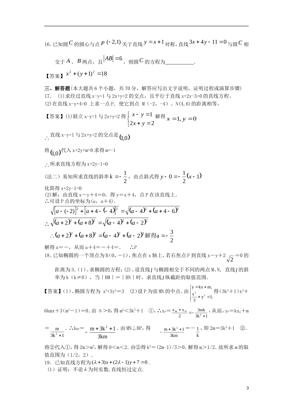浙江大学附中2013届高三数学一轮复习单元训练 直线与圆 新人教A版 _第3页