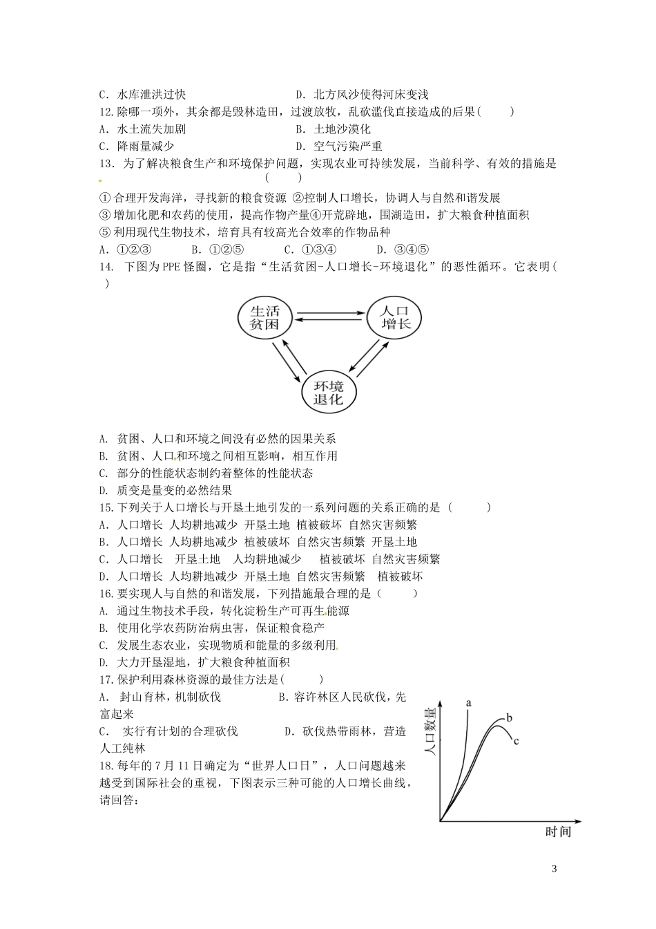 新疆兵团农二师华山中学高中生物6.1人口增长对生态环境的影响学案无答案新人教版必修3_第3页