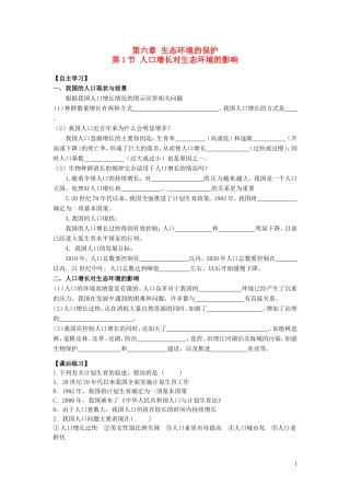 新疆兵团农二师华山中学高中生物6.1人口增长对生态环境的影响学案无答案新人教版必修3