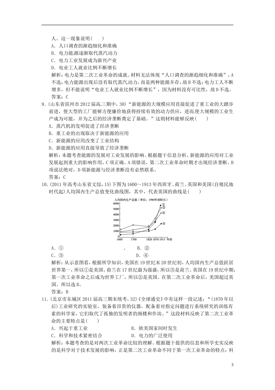 【优化指导】2013高考历史总复习 第2讲 两次工业革命与资本主义世界市场的形成 新人教版必修2_第3页