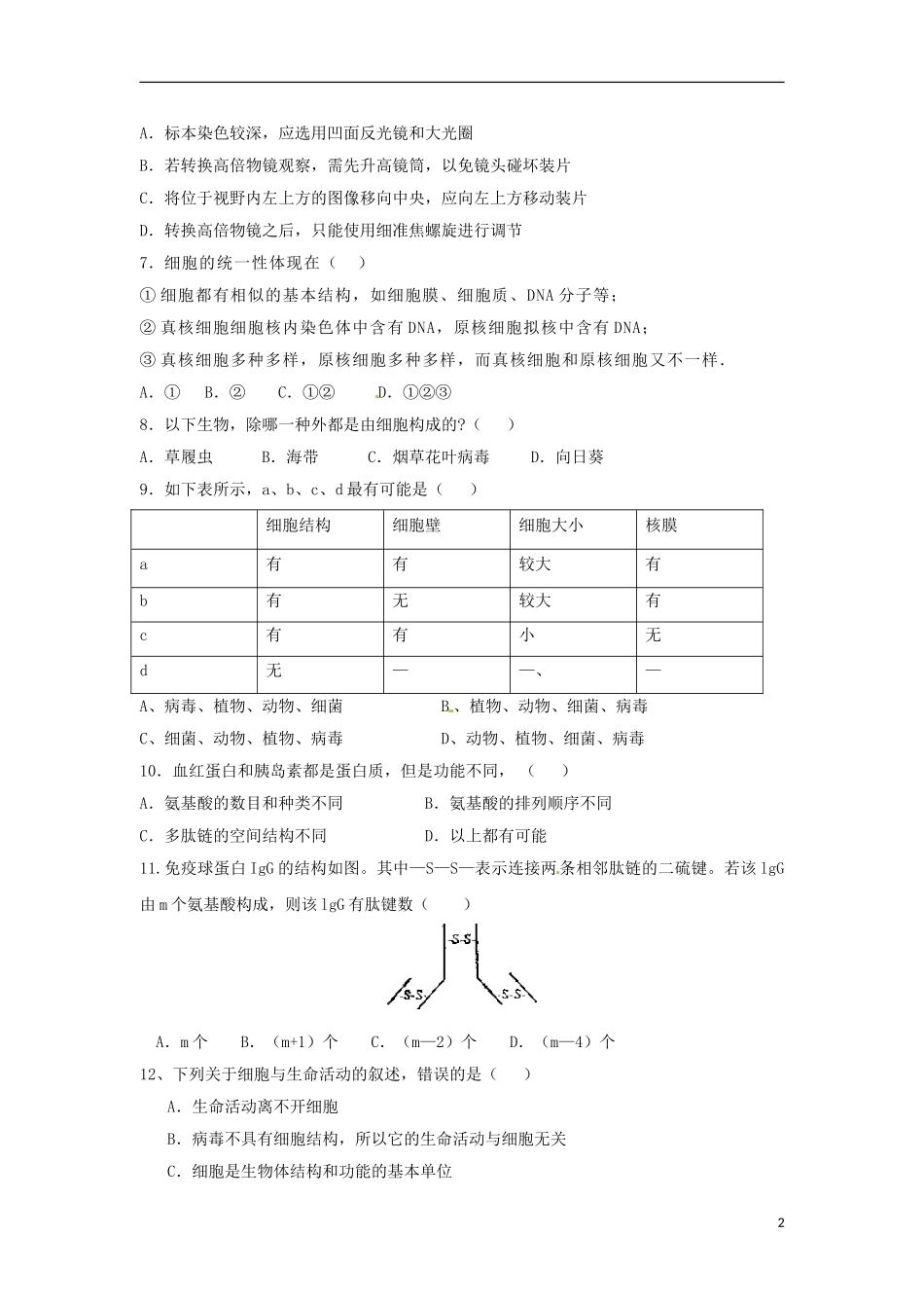 河北省邯郸市大名县第一中学2015_2016学年高一生物上学期第一次月考试题_第2页