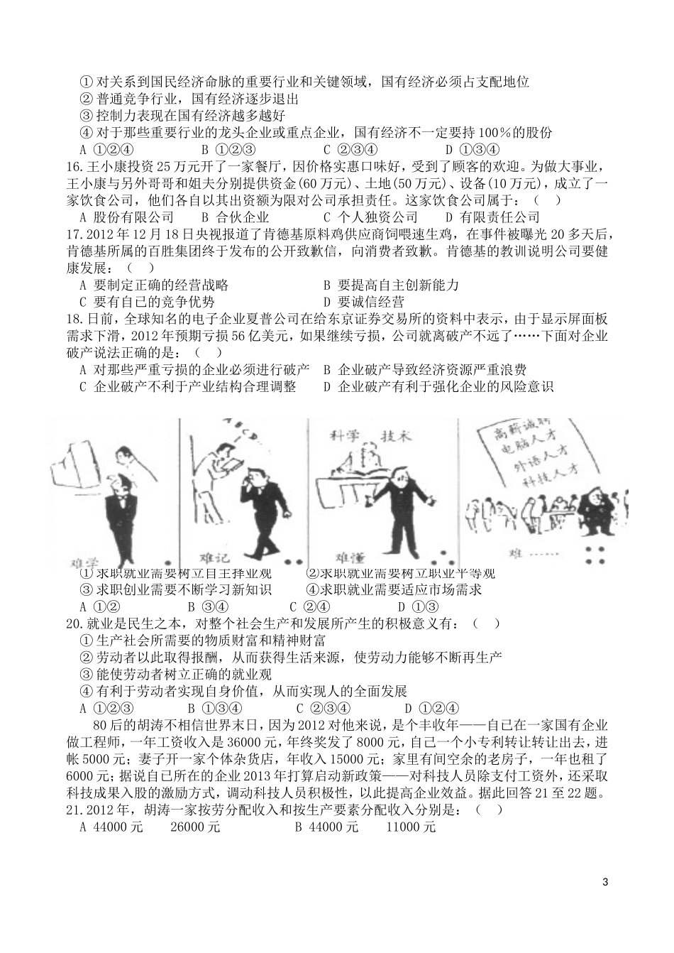 浙江省宁波市2012-2013学年高一政治上学期期末考试试题新人教版_第3页