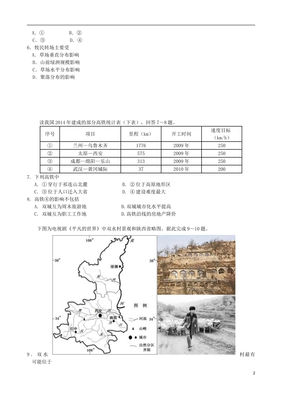 广东省执信中学2014_2015学年高二地理下学期期末考试试题_第2页