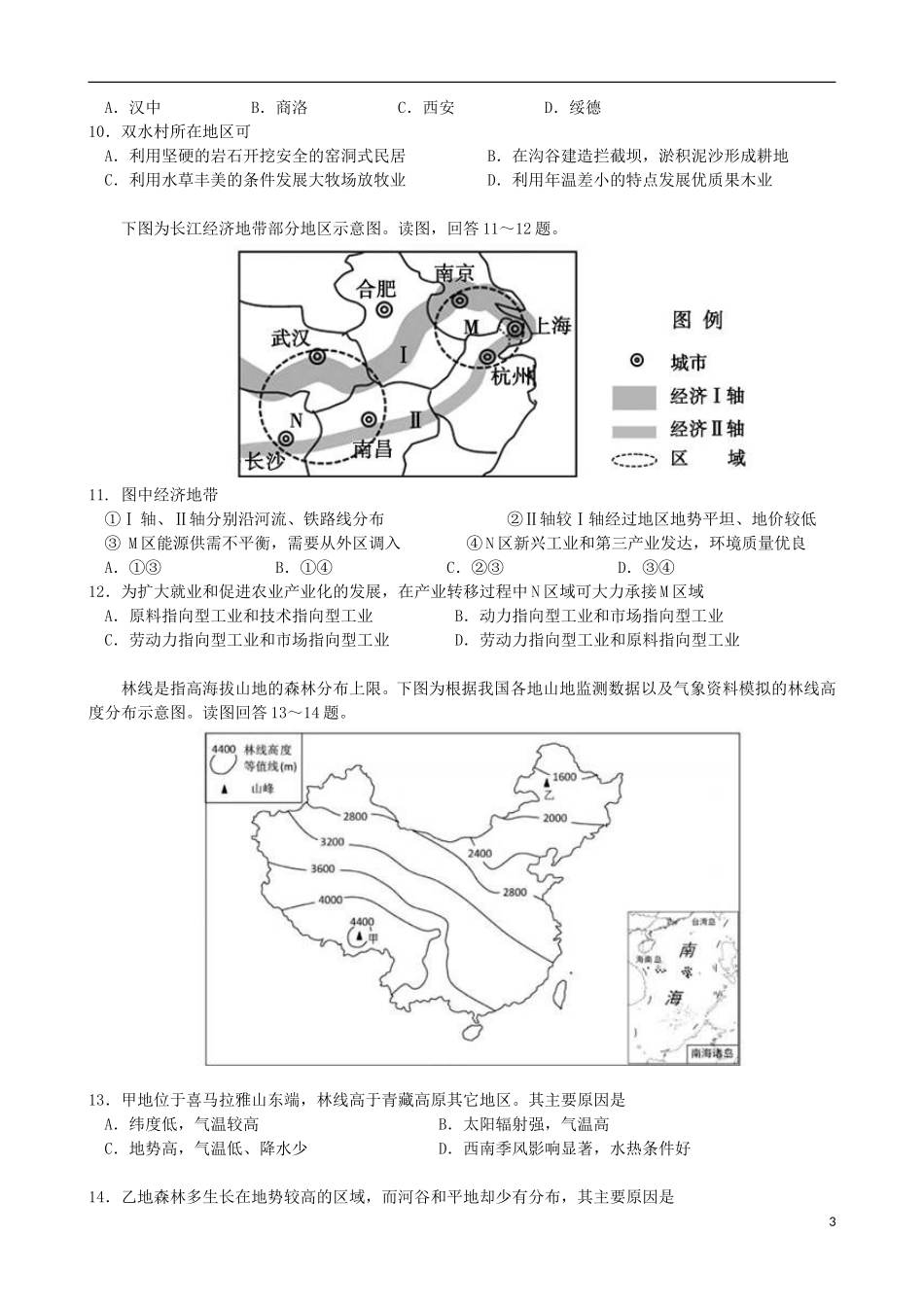 广东省执信中学2014_2015学年高二地理下学期期末考试试题_第3页