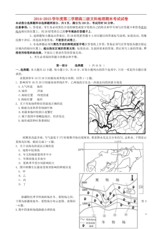 广东省执信中学2014_2015学年高二地理下学期期末考试试题