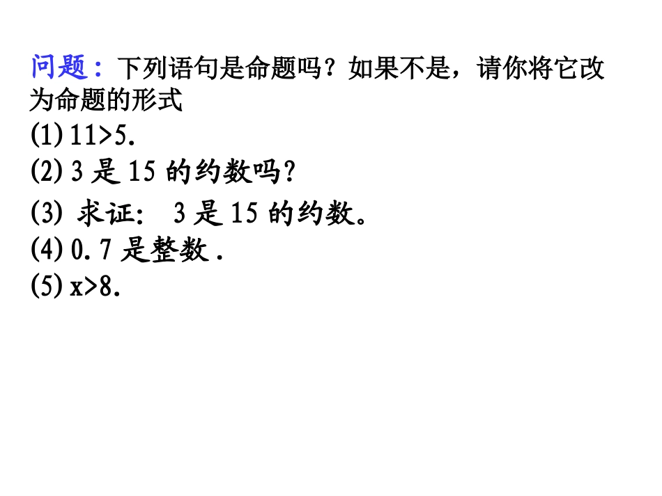 【数学】131《简单的逻辑联结词（一）或且非》课件（新人教A版选修1-1）_第3页