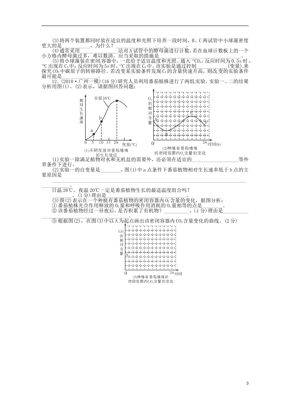 （通用版）2013届高三二轮复习 细胞的代谢5测试题_第3页