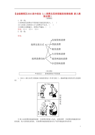 2016高中政治3.1消费及其类型随堂效果检测新人教版必修1