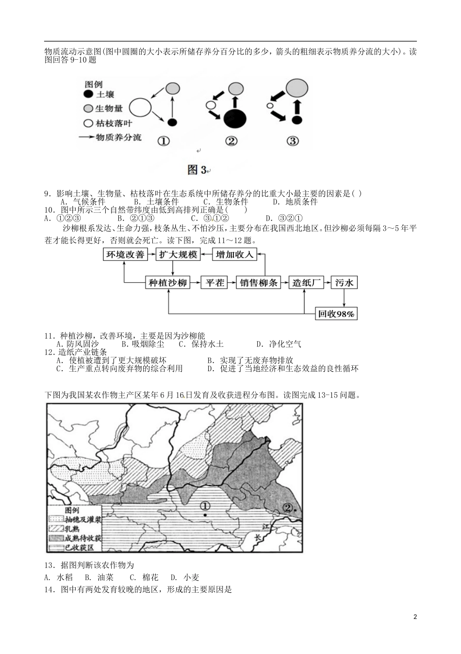 江西省瑞金一中2015_2016学年高二地理上学期10月月考试题_第2页
