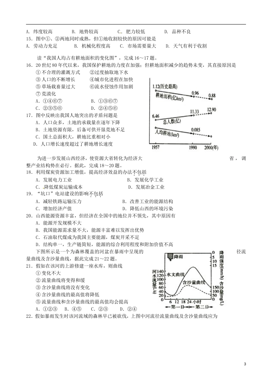 江西省瑞金一中2015_2016学年高二地理上学期10月月考试题_第3页
