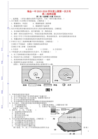 江西省瑞金一中2015_2016学年高二地理上学期10月月考试题