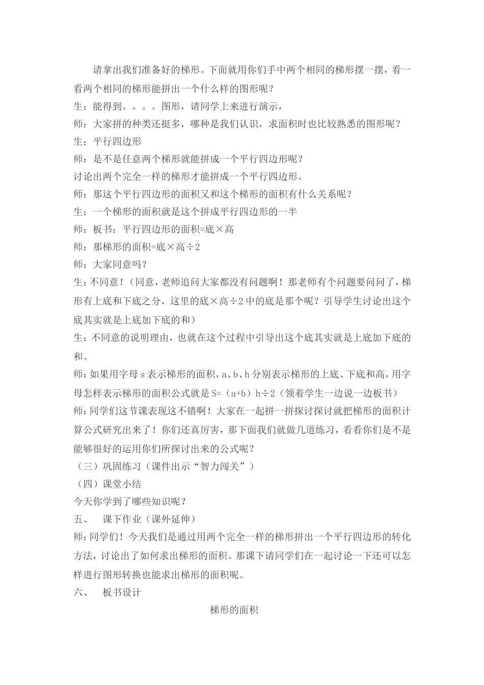 梯形的面积教学设计 (2)_第2页