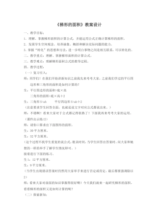 梯形的面积教学设计 (2)