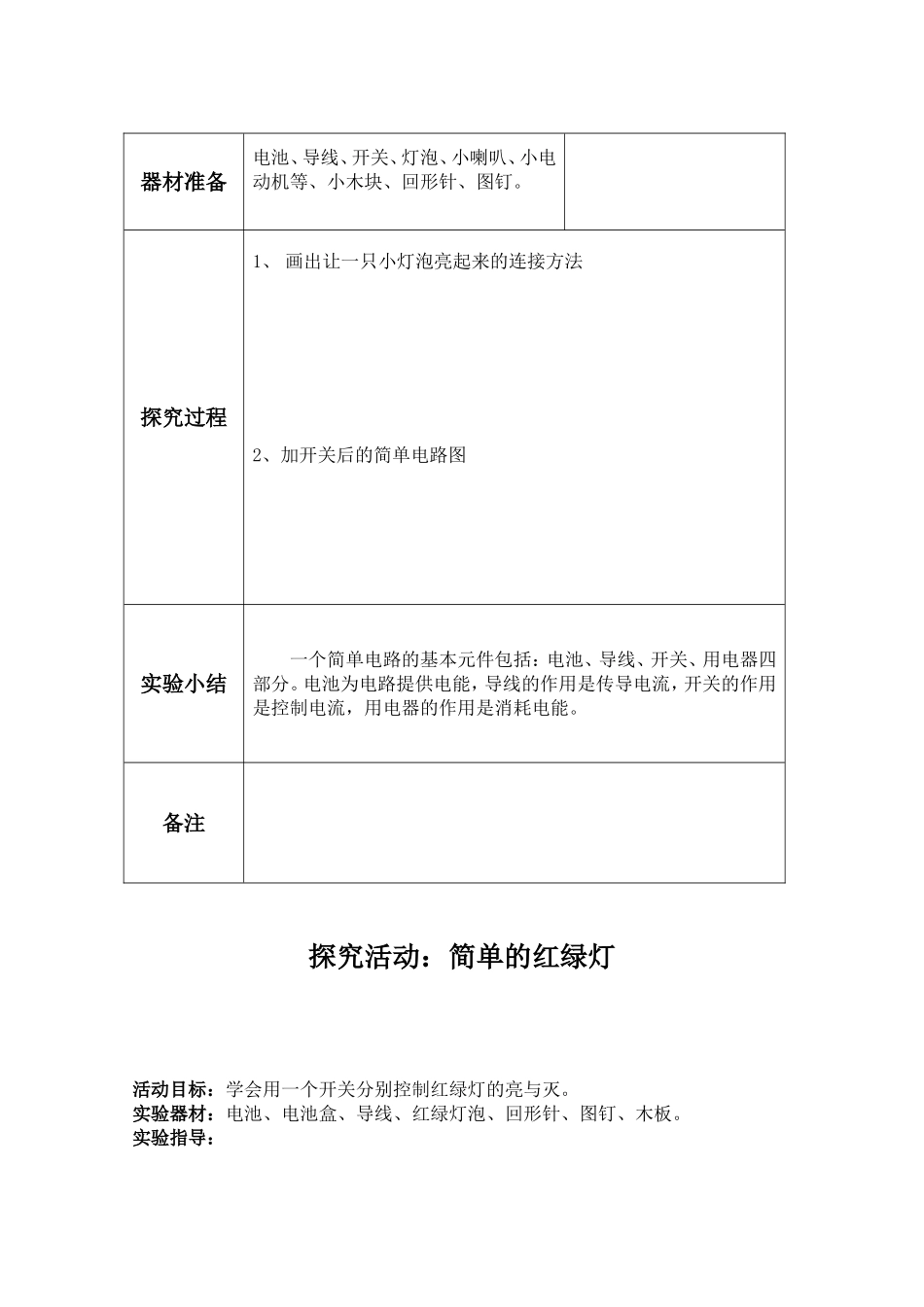 科学实验指导手册五年级上册2_第2页