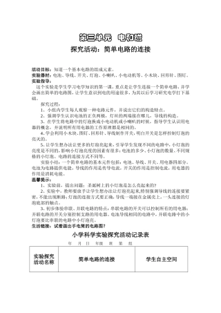 科学实验指导手册五年级上册2