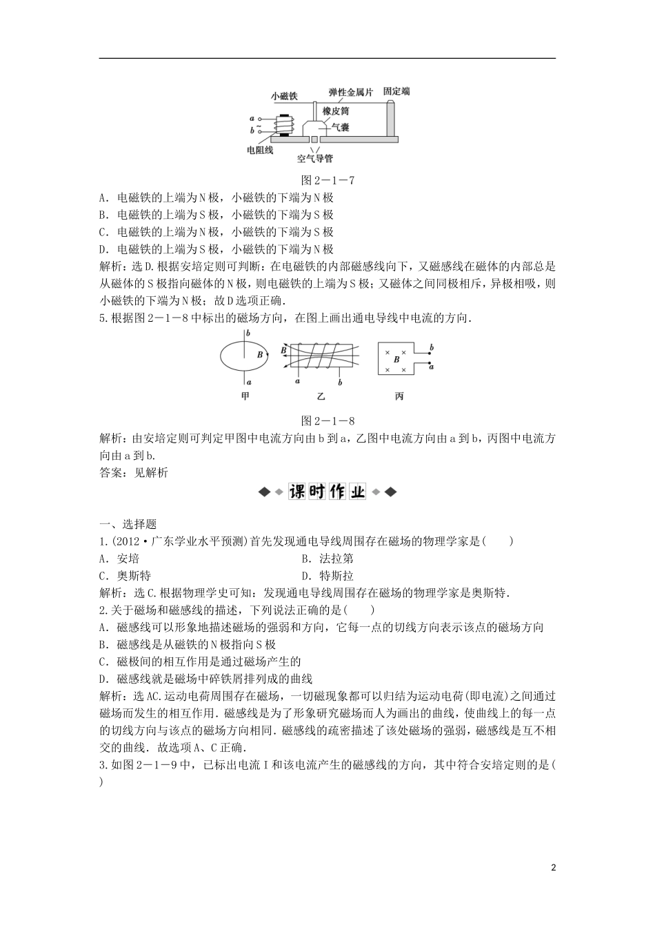 【优化方案】2013年高中物理 电子题库 第二章 1知能演练轻松闯关 教科版选修1-1_第2页