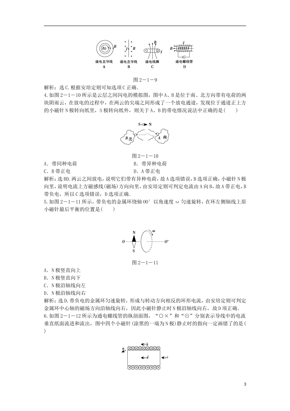 【优化方案】2013年高中物理 电子题库 第二章 1知能演练轻松闯关 教科版选修1-1_第3页