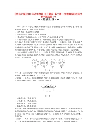 【优化方案】2013年高中物理 电子题库 第二章 1知能演练轻松闯关 教科版选修1-1