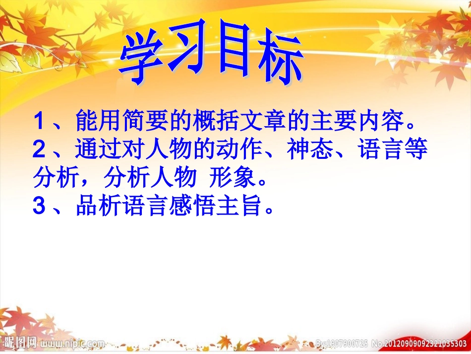 秋天的怀念PPT课件001_第2页