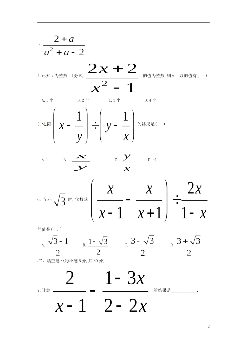 河南省郸城县光明中学八年级数学下册 17分式的运算同步练习 华东师大版_第2页