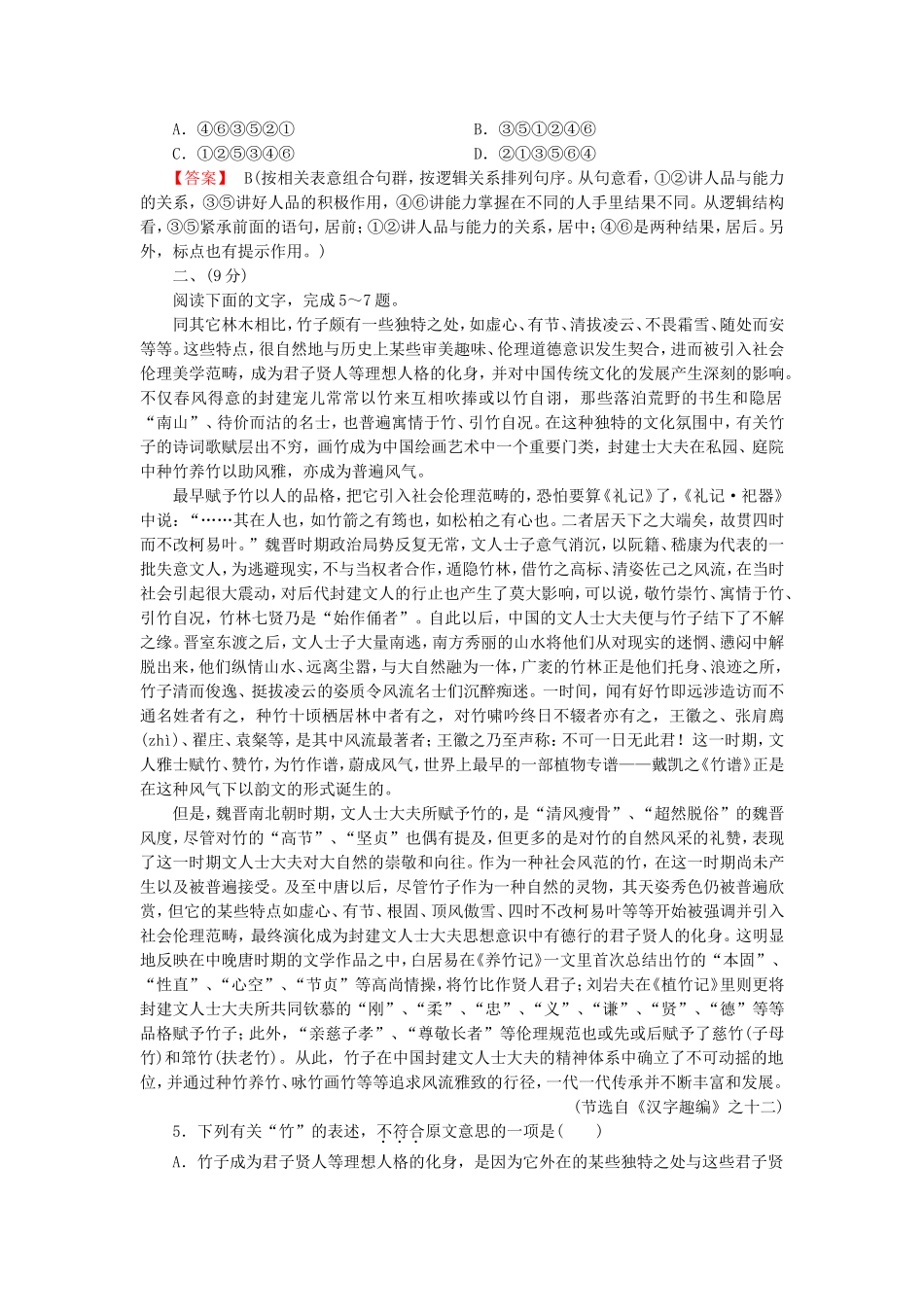 2015_2016高中语文单元素质升级检测6新人教版选修中国小说欣赏_第2页