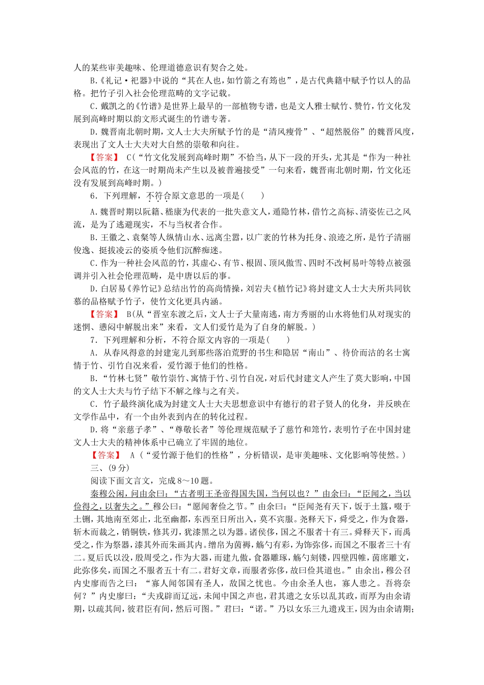 2015_2016高中语文单元素质升级检测6新人教版选修中国小说欣赏_第3页