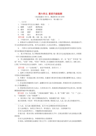 2015_2016高中语文单元素质升级检测6新人教版选修中国小说欣赏