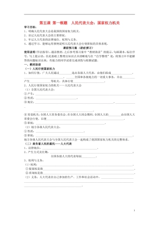 辽宁省丹东宽甸县第一中学高中政治5.1人民代表大会国家权力机关导学案无答案新人教版必修2