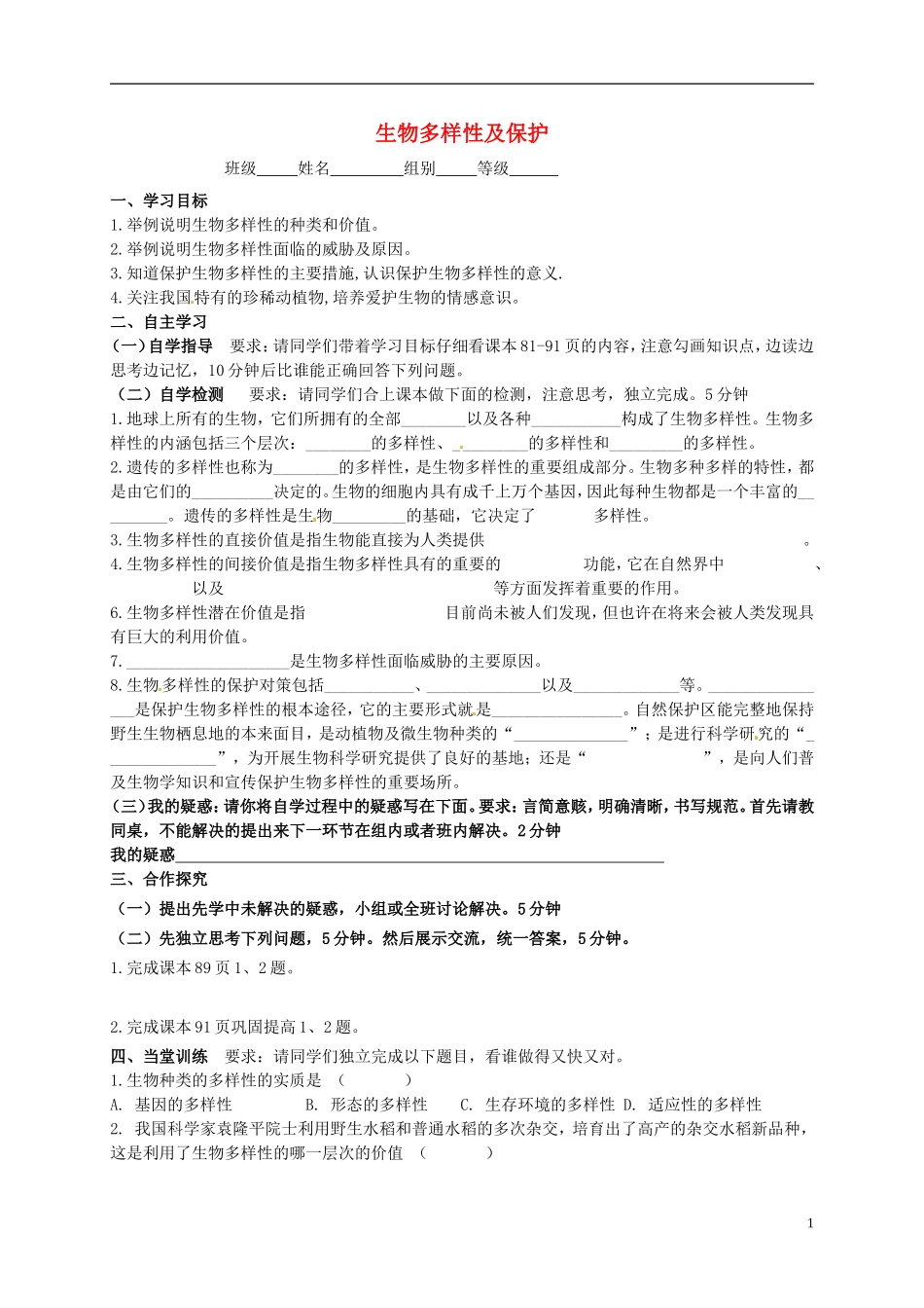 八年级生物下册6.3生物的多样性及其保护导学案1无答案新版济南版_第1页