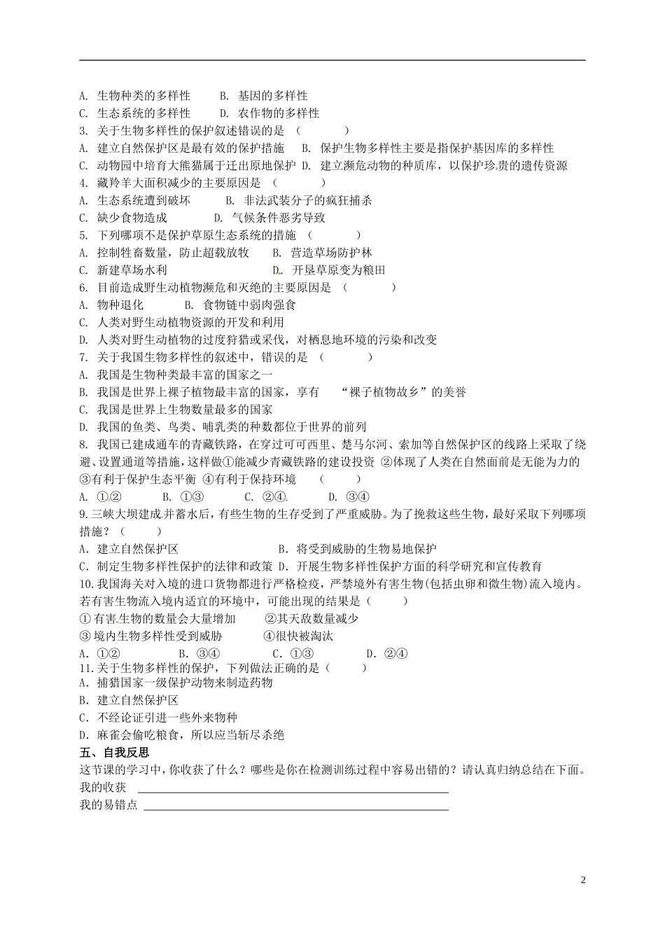 八年级生物下册6.3生物的多样性及其保护导学案1无答案新版济南版_第2页
