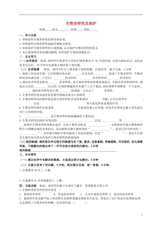 八年级生物下册6.3生物的多样性及其保护导学案1无答案新版济南版