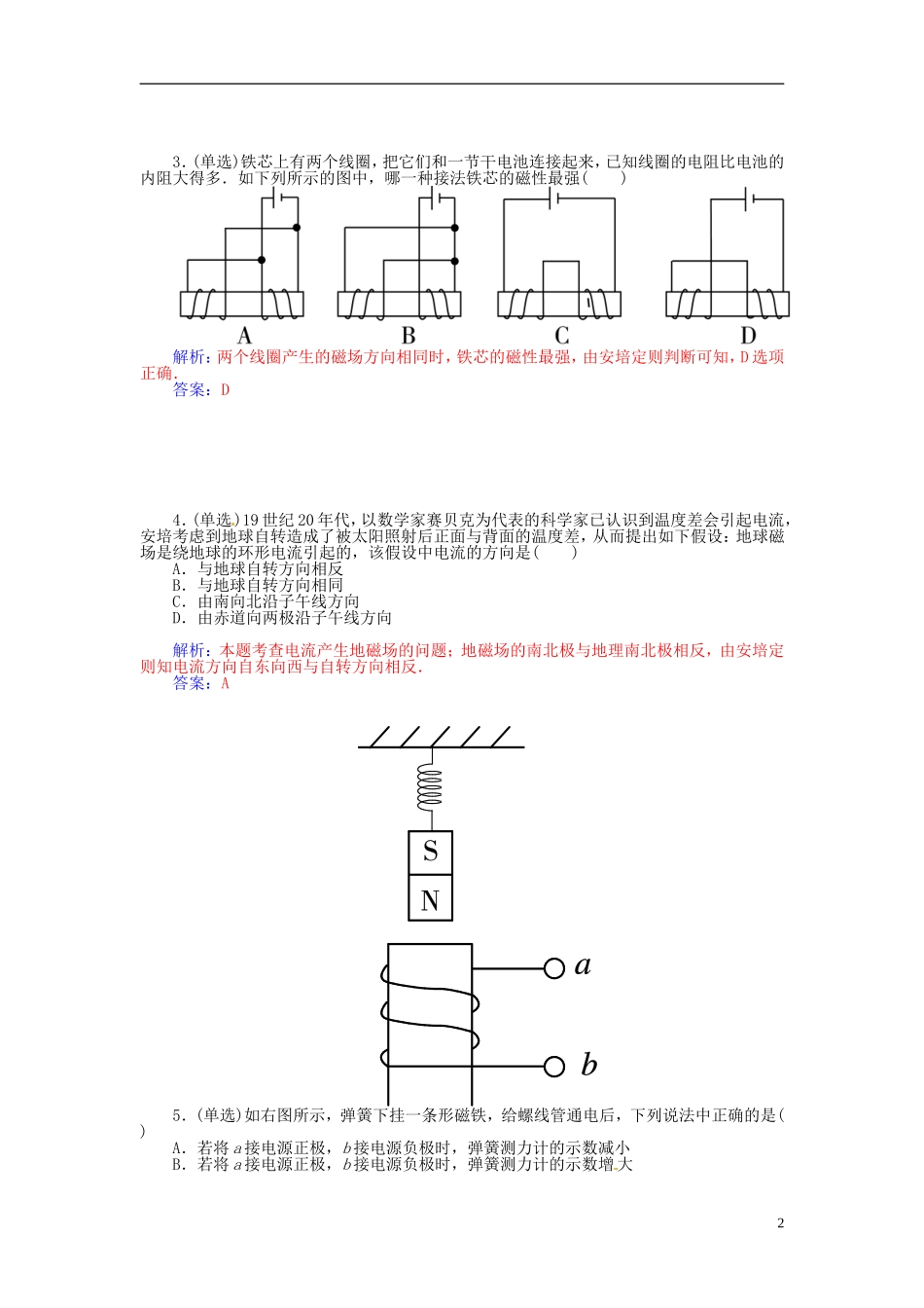 2015_2016学年高中物理第二章第二节电流的磁场练习新人教版选修1_1_第2页