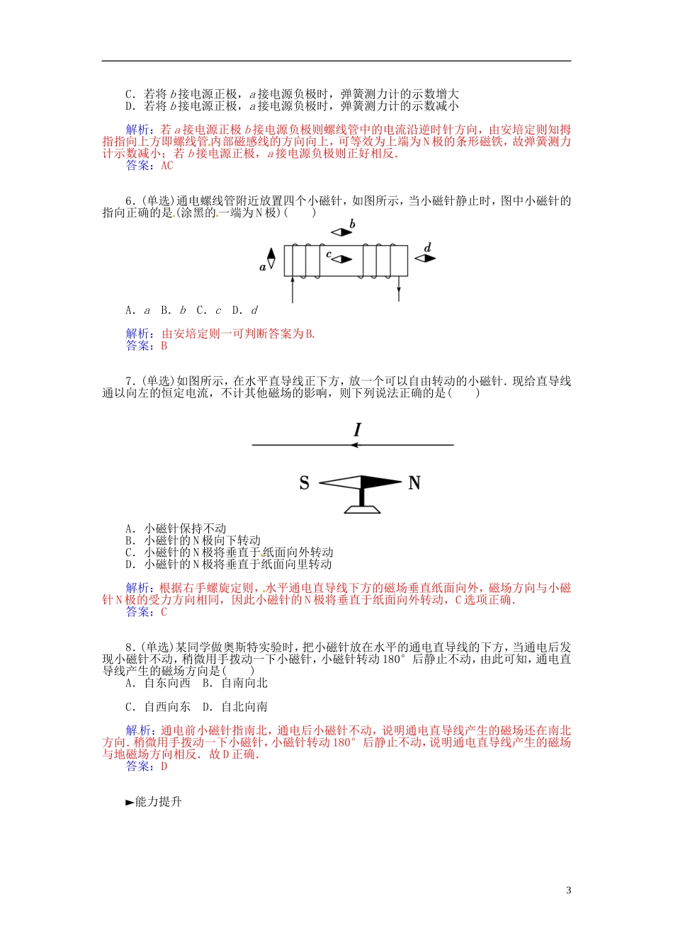 2015_2016学年高中物理第二章第二节电流的磁场练习新人教版选修1_1_第3页