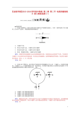 2015_2016学年高中物理第二章第二节电流的磁场练习新人教版选修1_1