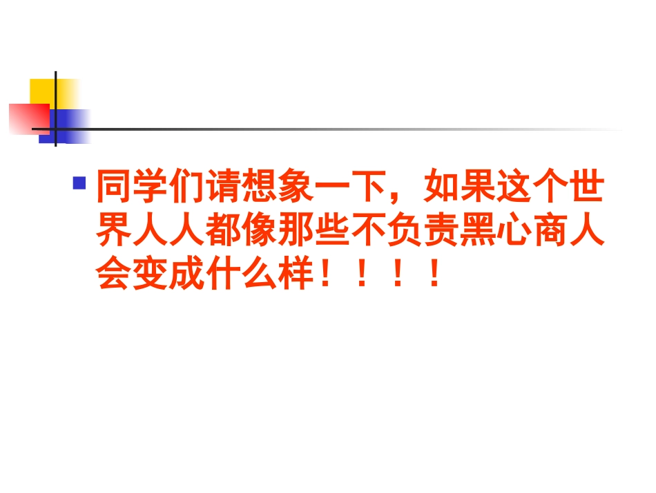 爱与责任主题班会1_第3页