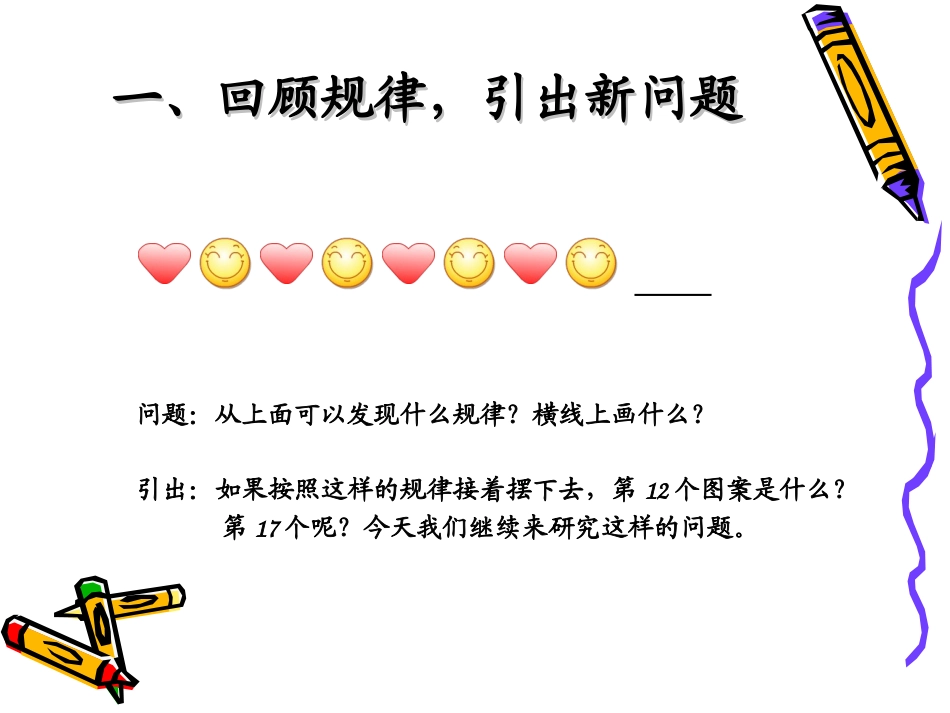 运用有余数的除法巧妙解决问题_第2页