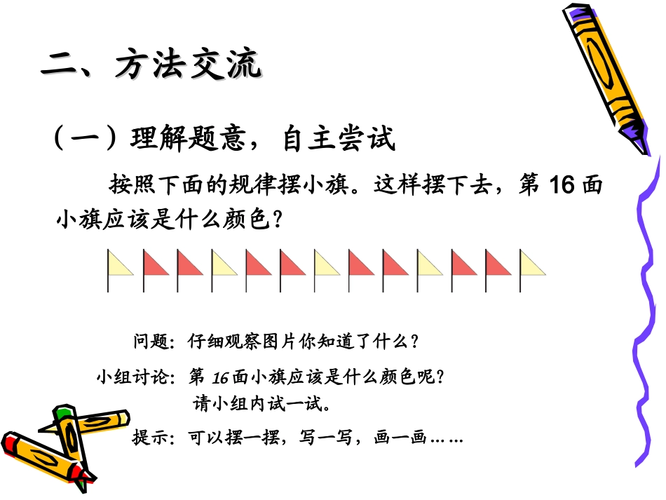 运用有余数的除法巧妙解决问题_第3页