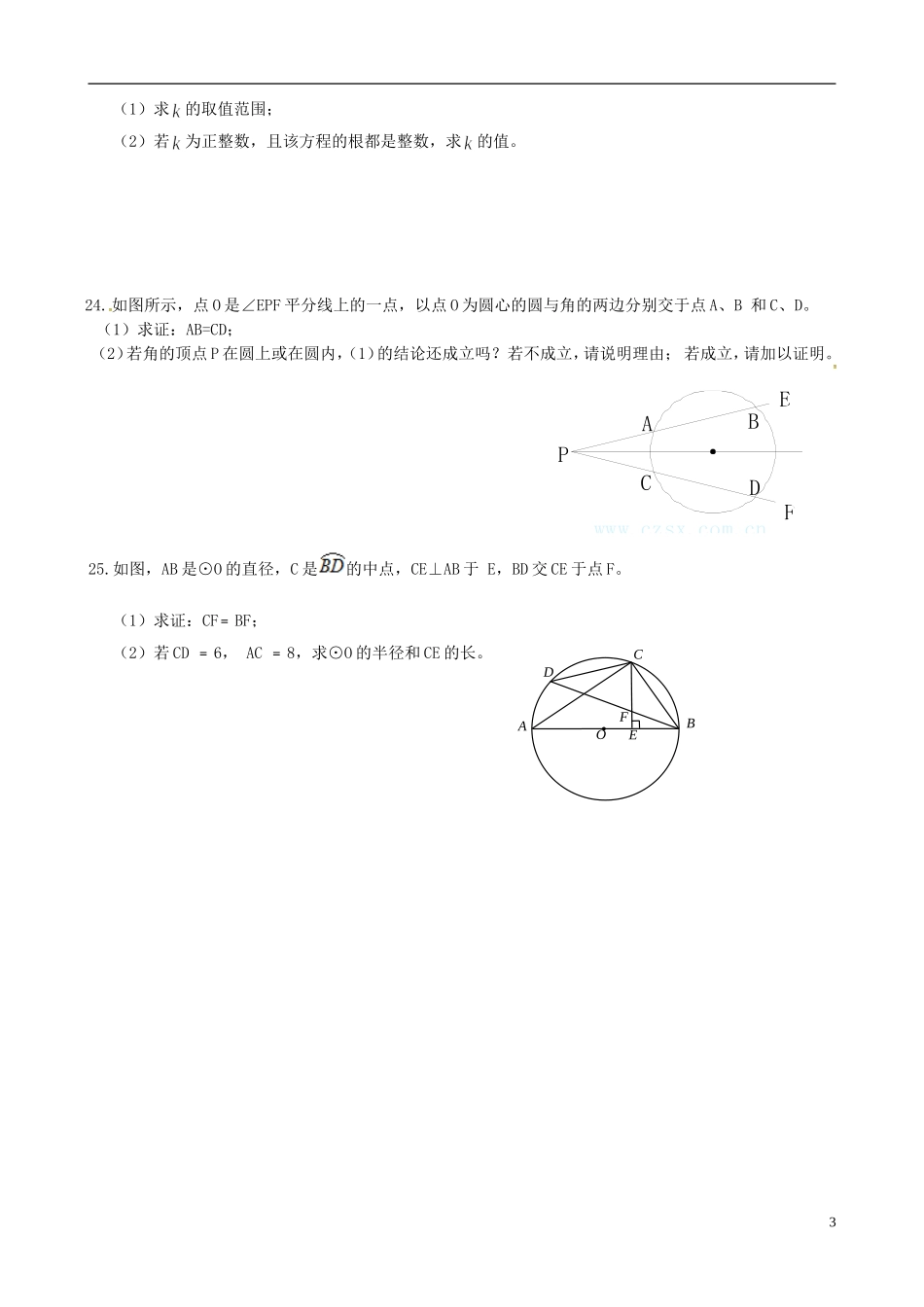 江苏省溧水县孔镇中学九年级数学上学期月考复习题无答案新版新人教版_第3页
