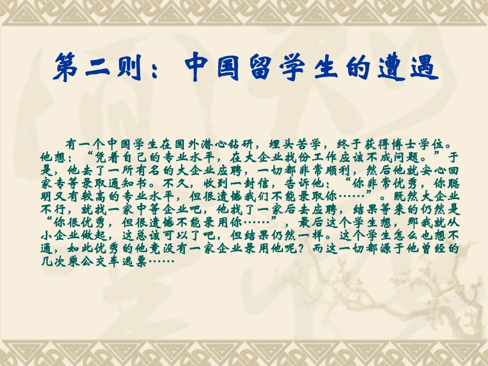 诚信守法主题班会2_第2页