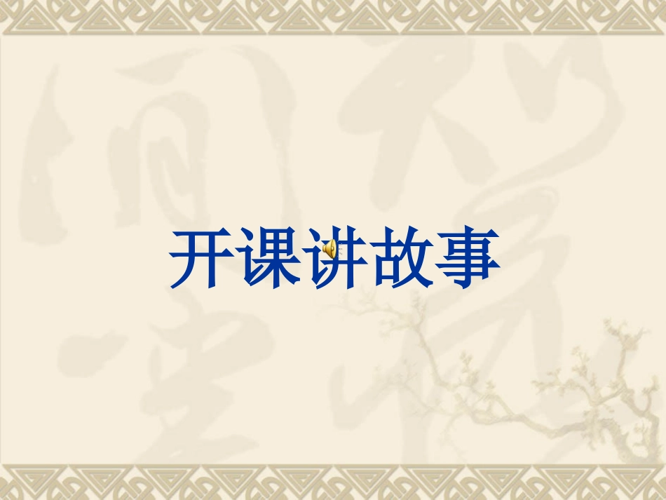 诚信守法主题班会2_第3页