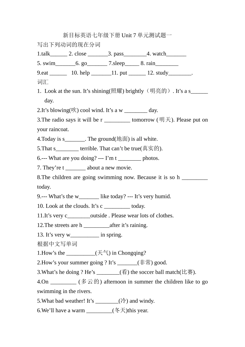 U7单元测试题1（无答案）_第1页