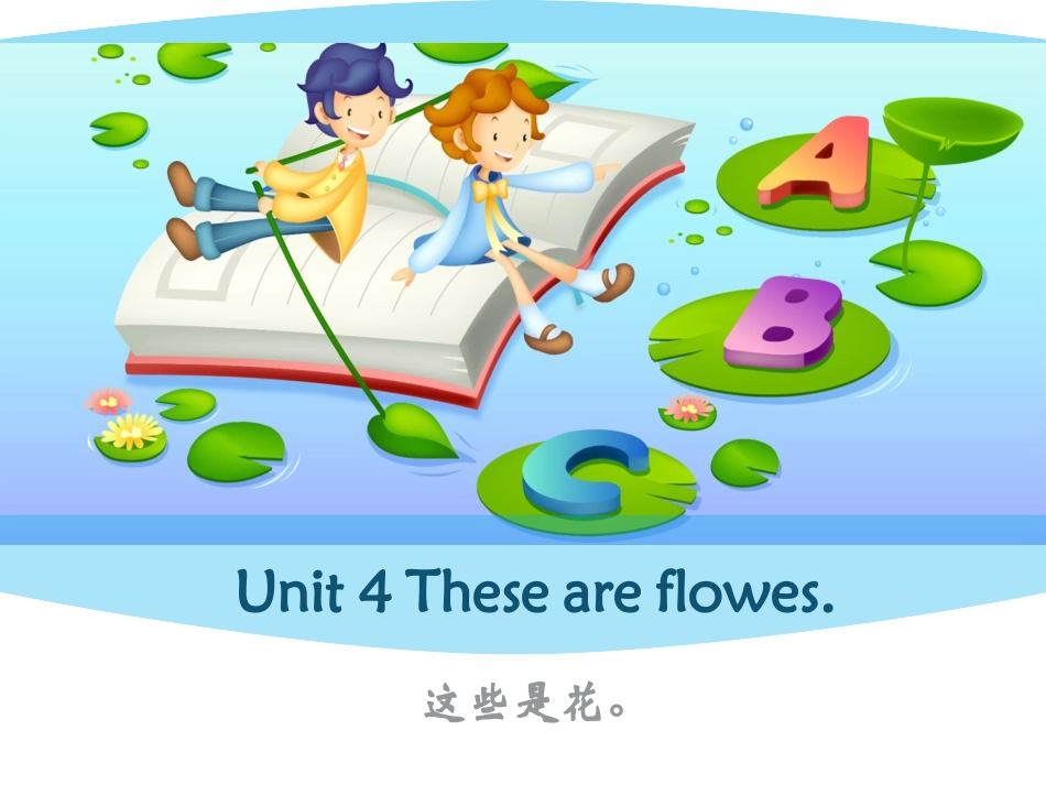 湘少版英语四上《Unit4Theseareflowers》课件2_第1页