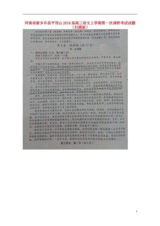 河南省新乡许昌平顶山2016届高三语文上学期第一次调研考试试题扫描版