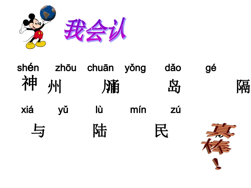 人教版语文二上《识字3》课件(4)_第3页