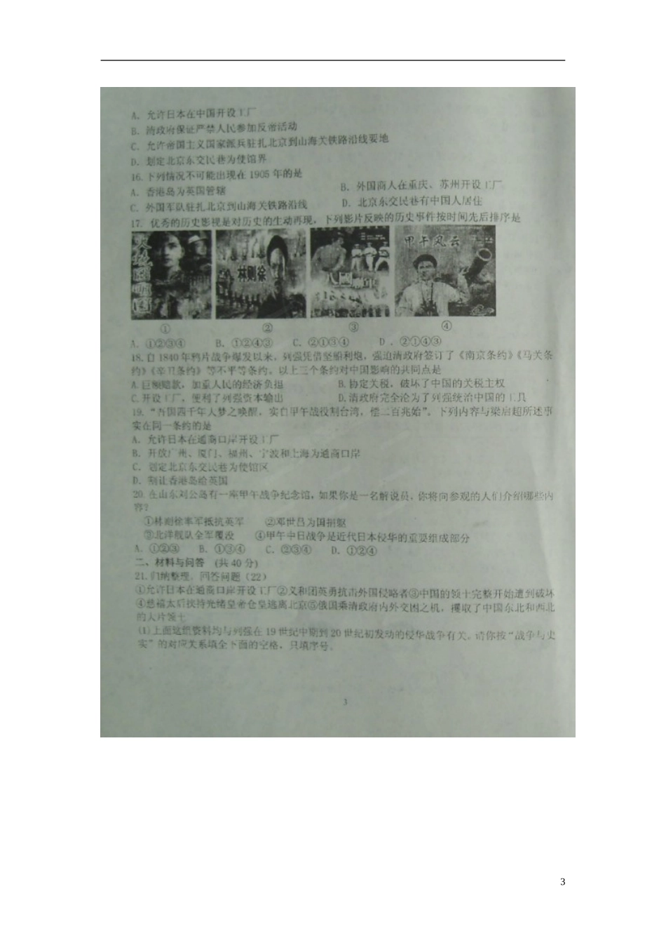 山东省诸城市树一中学2015_2016学年八年级历史上学期第一次月考试题扫描版新人教版_第3页