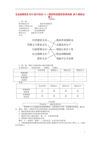 2016高中政治8.1国家财政随堂效果检测新人教版必修1