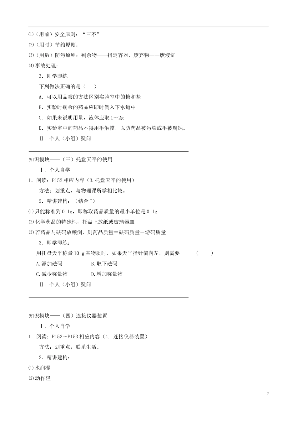 江苏省无锡市江南大学附属实验中学九年级化学上册 1.3《走进化学实验室》教学案（1）（无答案） 新人教版_第2页