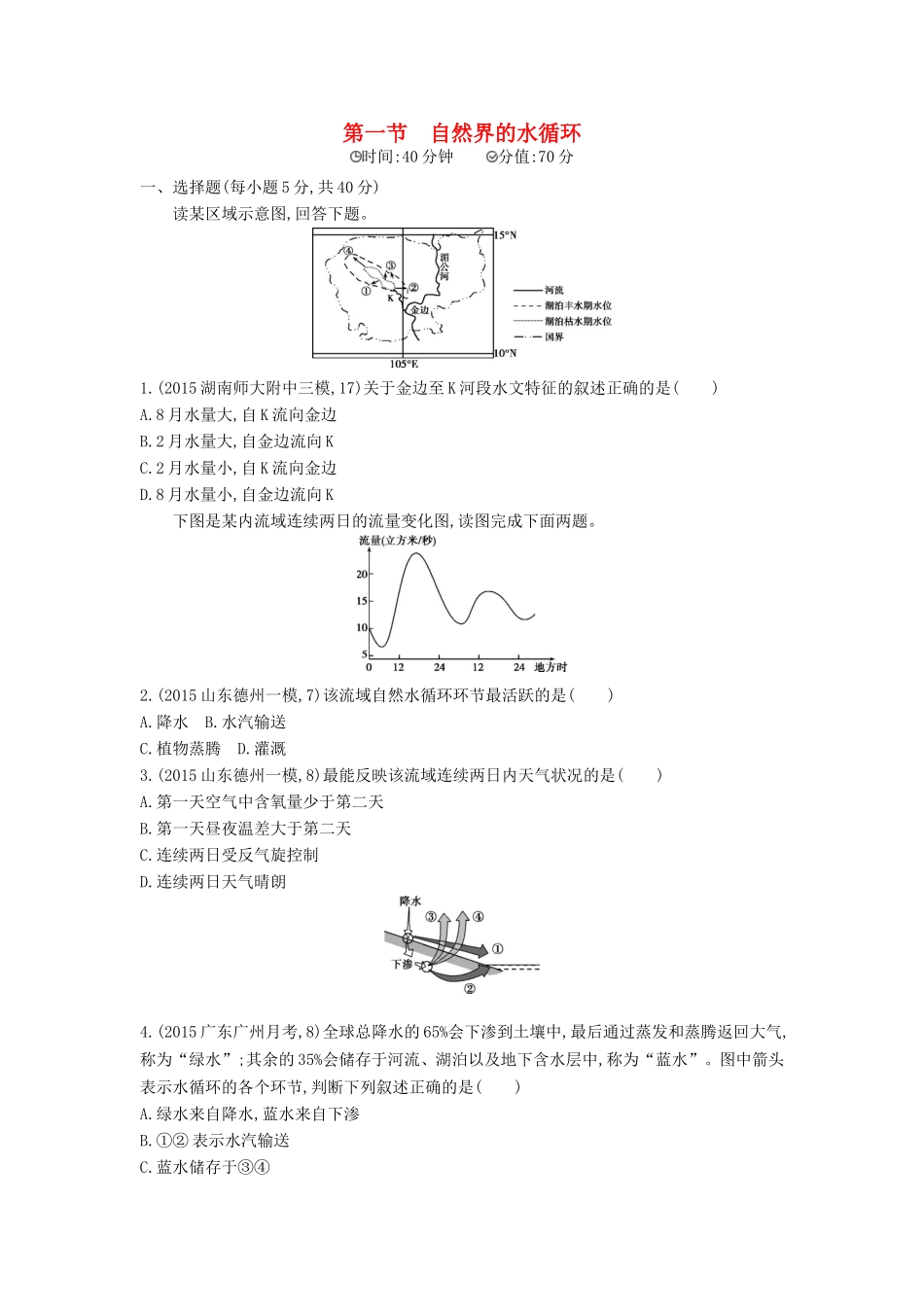 2年模拟2016版高考地理第十单元第二节农业地域类型_第1页