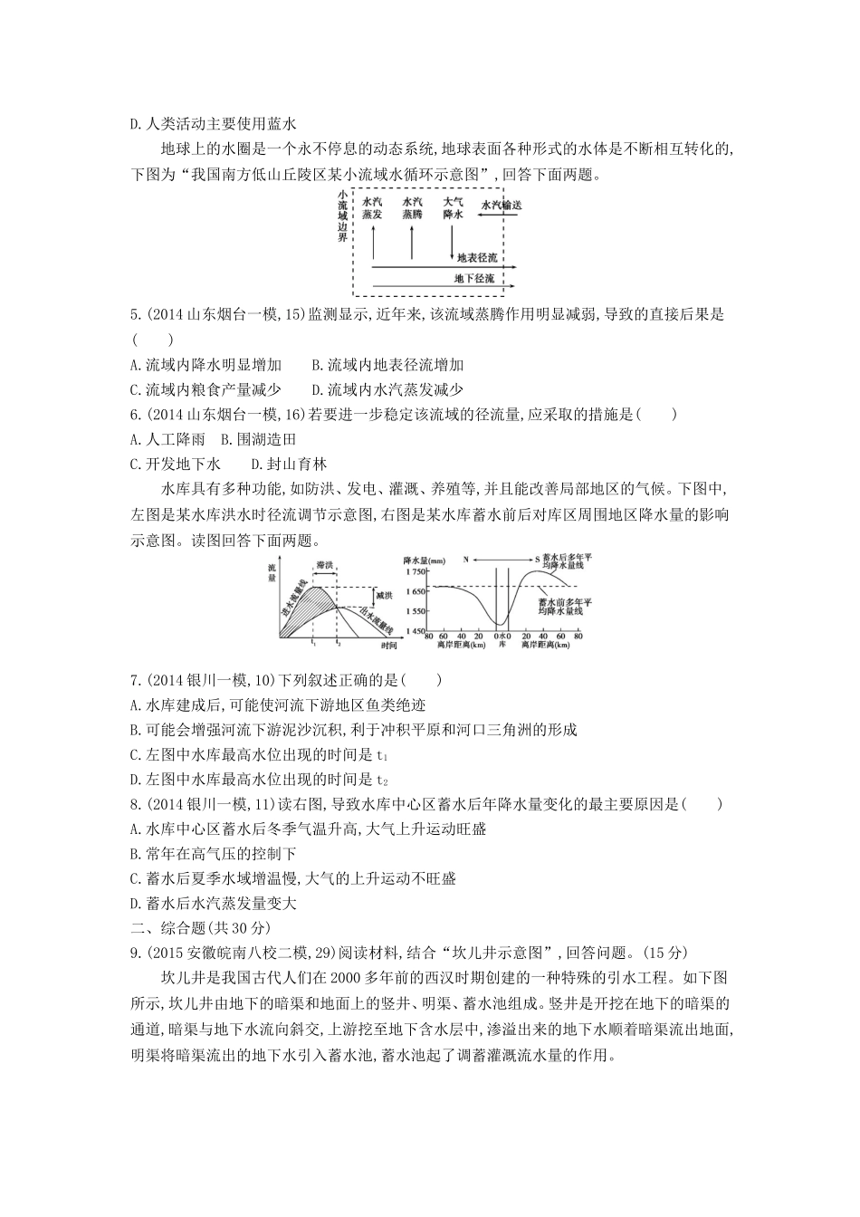 2年模拟2016版高考地理第十单元第二节农业地域类型_第2页