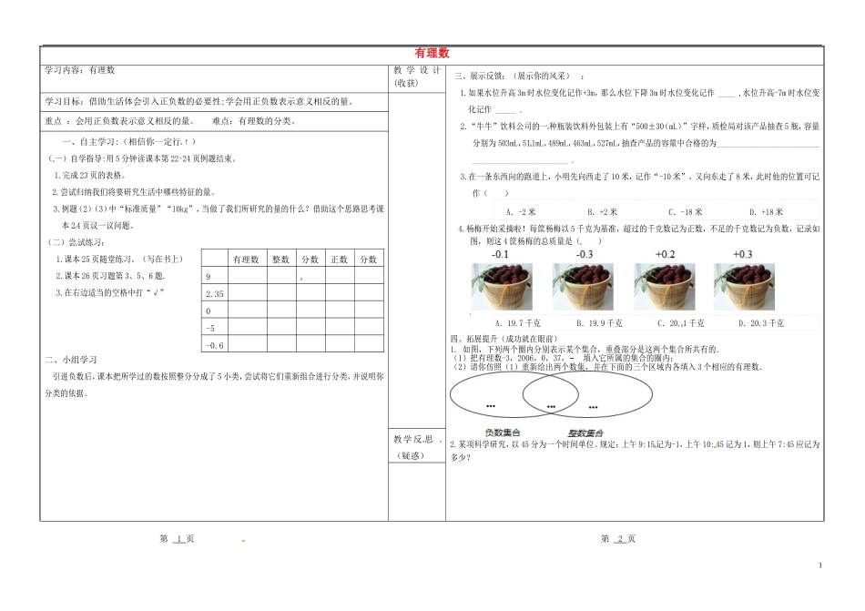 山西省灵石县第二中学七年级数学上册2.1有理数学案无答案新版北师大版_第1页